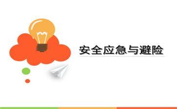 防灾避险演讲稿6篇