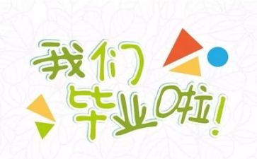 毕业个人总结600字6篇