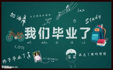 专毕业自我鉴定参考6篇