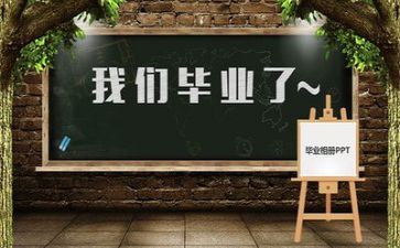 毕业会作文700字7篇