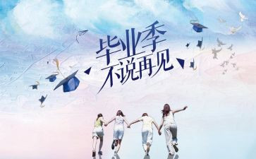 2024年毕业生工作总结8篇