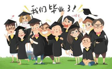 关于毕业的作文8篇