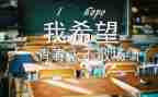 毕业鉴定表的自我鉴定600字精选6篇
