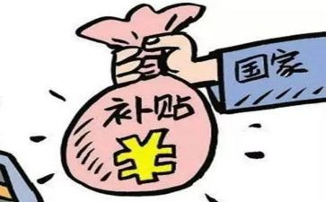 申请补贴的申请书精选6篇