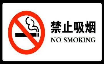 不吸烟的演讲稿6篇