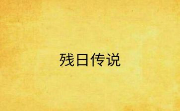 残联助残日活动方案5篇