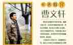 曹文轩的书的读后感7篇