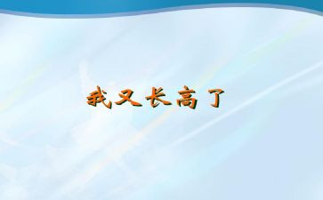 成长高中作文参考5篇