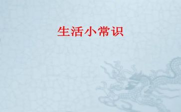 保密常识心得体会7篇