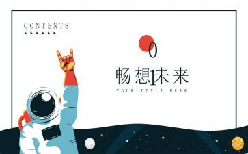 新学期的畅想作文600字8篇