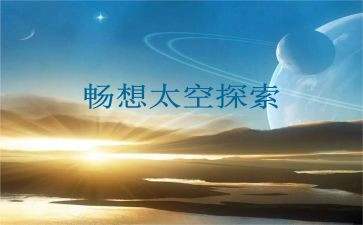喜迎元旦畅想新年演讲稿6篇