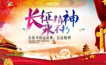 长征干部心得体会6篇