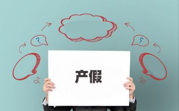 产假辞职申请书7篇