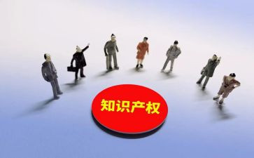 知识产权心得体会7篇