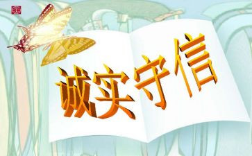 家和诚信的演讲稿最新8篇