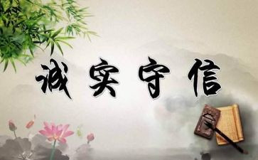关于企业诚信的演讲稿6篇