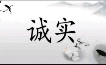 诚信担当的演讲稿7篇