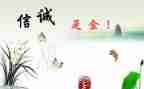 四年级作文诚信的作文6篇