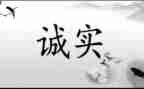 诚信是金小学生演讲稿参考7篇