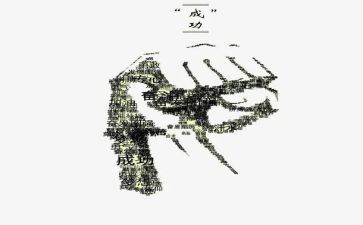 成功的我作文400字优质8篇