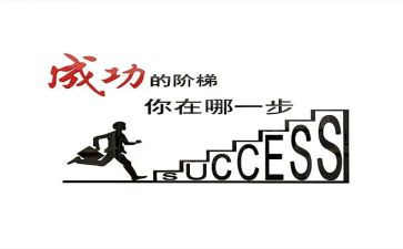一件成功的事作文8篇