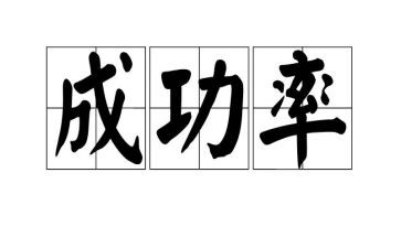 我收获了成功作文8篇
