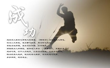 写成功的事作文6篇