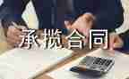 工程合同承揽合同7篇