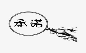 安全运输承诺书范文7篇