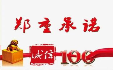 广告承诺书8篇