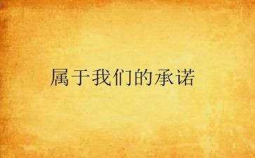 安全驾驶承诺书推荐6篇