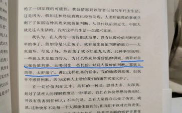 《沉默的大多数》读后感5篇