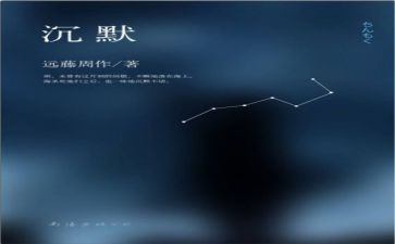 沉默的树读后感5篇