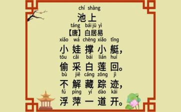 大班池上教学反思推荐5篇