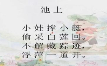 幼儿池上教案最新8篇