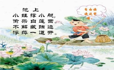 大班池上教案及反思推荐7篇