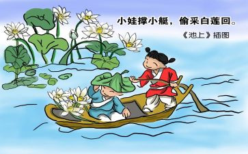 池上日记读后感精选5篇
