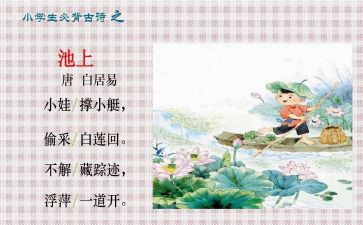 大班池上教学反思优质6篇