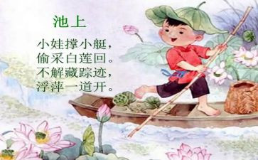 幼儿池上教案8篇