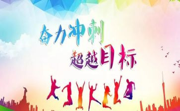 冲刺中考的励志演讲稿6篇