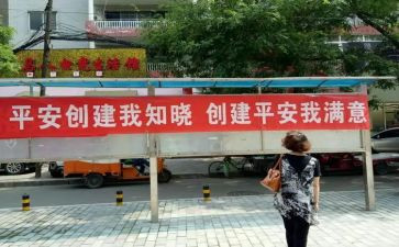 2024创建平安校园工作总结推荐6篇