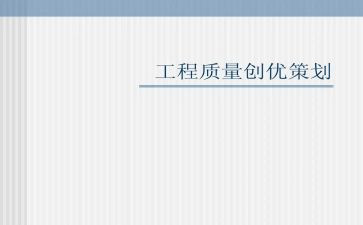 争先创优心得体会7篇