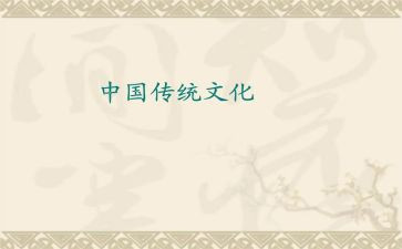 高以枕对文化传统的心得体会最新6篇