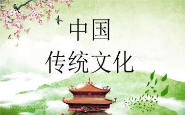 《传统文化》演讲稿8篇