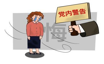 党员纪律处分条例心得6篇