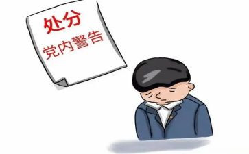 党员纪律处分条例心得通用8篇