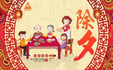 过除夕优秀作文5篇