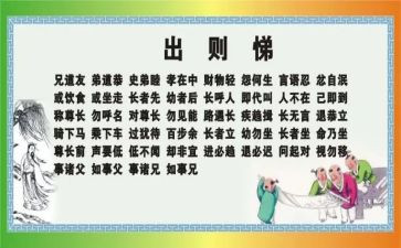 出则悌心得体会300字7篇