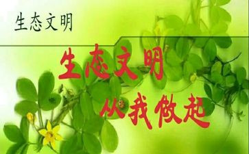 环保从我做起的演讲稿8篇
