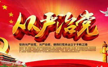 落实全面从严治党工作总结6篇